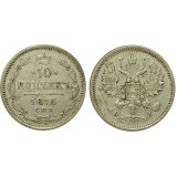 10 копеек,1876 года, (СПБ-НI) серебро  Российская Империя (арт н-57383)