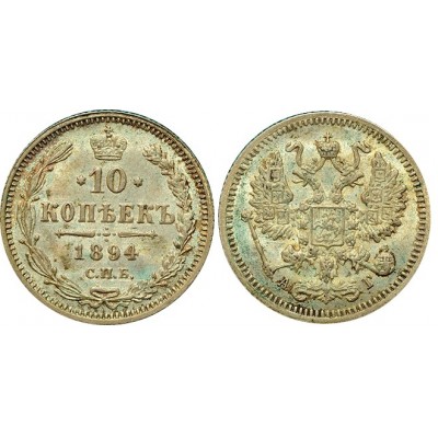 10 копеек 1894 года (СПБ-АГ) Российская Империя, серебро (арт н-38400)