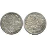 10 копеек 1901 года (СПБ-ФЗ) Российская Империя, серебро 