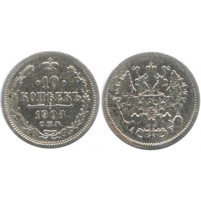 10 копеек 1904 года (СПБ-АР) Российская Империя, серебро 