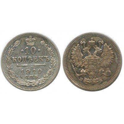 10 копеек 1910 года (СПБ-ЭБ) Российская Империя, серебро
