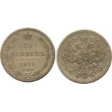 15 копеек,1873 года, (СПБ-НI) серебро Российская Империя