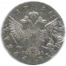 1 рубль 1756 года (ММД-МБ)   Российская Империя, серебро 