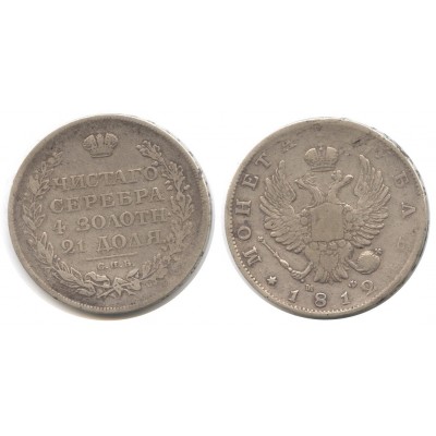 1 рубль 1812 года   (СПБ-МФ) Российская Империя, серебро 