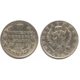 1 рубль 1820 года (СПБ-ПД) Российская Империя, серебро 