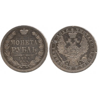 1 рубль 1854 года (СПБ-HI) Российская Империя, серебро 