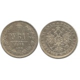 1 рубль 1876 года (СПБ-HI) Российская Империя, серебро 