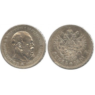 1 рубль 1891 года (АГ) Российская Империя, серебро 