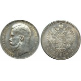 1 рубль 1899 года (**) Брюссельский МД, Российская Империя, серебро (арт н-56142)