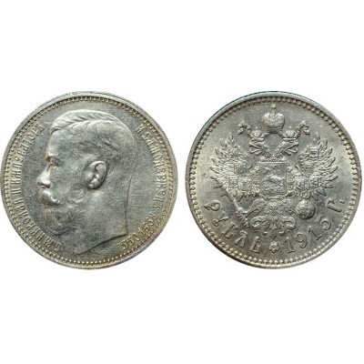 1 рубль 1915 года (ВС), Российская Империя, серебро (редкий) (арт н-58119)