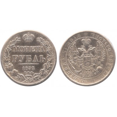 1 рубль 1832 года (СПБ-НГ) Российская Империя, серебро 