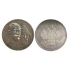 1 рубль 1913 года (ВС), 300 лет Дома Романовых, Российская Империя, серебро (выпуклый чекан)