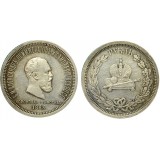 1 рубль 1883 года Коронация Александра III, Российская Империя, серебро (арт: н-34337)