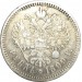 1 рубль 1899 года (ФЗ), Российская Империя, серебро (8)