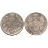 20 копеек,1813 года,  (СПБ-ПС) серебро  Российская Империя