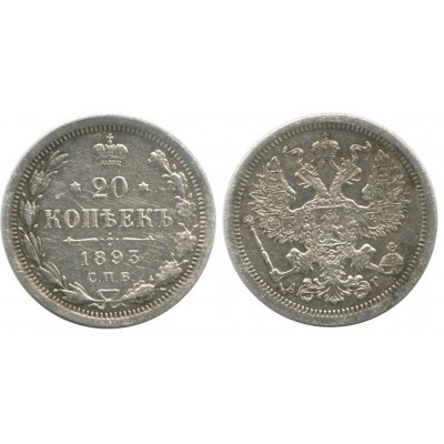 20 копеек,1893 года,  (СПБ-АГ) серебро  Российская Империя