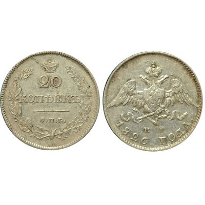 20 копеек,1826 года, (СПБ-НГ) серебро Российская Империя (арт: н-48178)