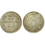 20 копеек,1840 года, (СПБ-НГ) серебро Российская Империя (арт: н-39825)