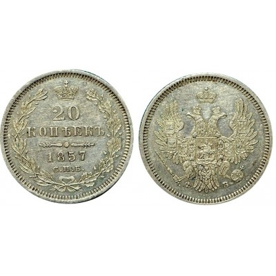 20 копеек,1857 года, (СПБ-ФБ) серебро Российская Империя (арт: н-40464)