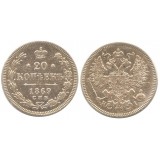 20 копеек,1869 года,  (СПБ-НI) серебро  Российская Империя