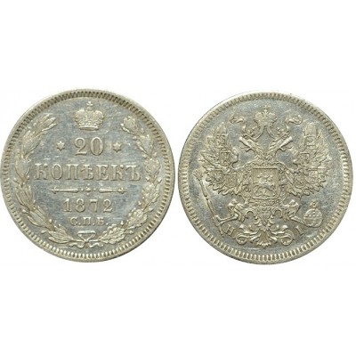 20 копеек,1872 года, (СПБ-НI) серебро Российская Империя (арт: н-47661)