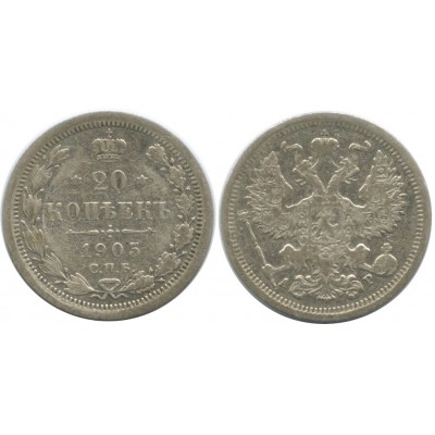 20 копеек,1905 года,  (СПБ-АР) серебро  Российская Империя