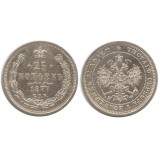 25 копеек 1877 года (СПБ-НФ) Российская Империя, серебро 