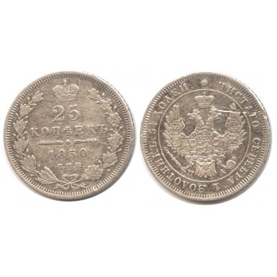25 копеек 1850 года (СПБ-ПА) Российская Империя, серебро 