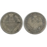 25 копеек 1858 года (СПБ-ФБ) Российская Империя, серебро 