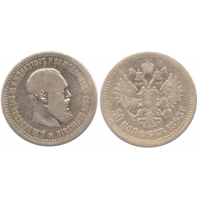 50 копеек,1893 года, серебро  Российская Империя