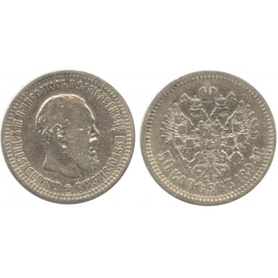 50 копеек,1894 года, серебро  Российская Империя