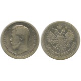 50 копеек,1899 года, (*) серебро  Российская Империя