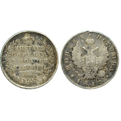 Полтина (50 копеек) 1817 года, (СПБ-ПС) серебро  Российская Империя (арт: н-50019)