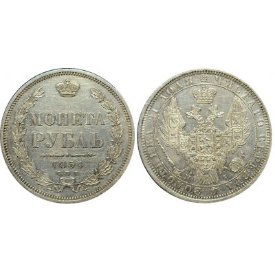 1 рубль 1854 года (СПБ-HI) Российская Империя, серебро 