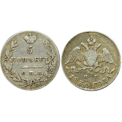 Монета 5 копеек 1830 года (СПБ-НГ) Российская Империя (арт н-57224)