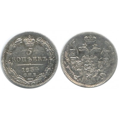 Монета 5 копеек 1834 года (СПБ-НГ) Российская Империя 