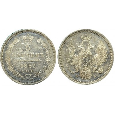 Монета 5 копеек  1852 года (СПБ-ПА) Российская Империя (арт н-30724)