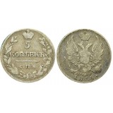 Монета 5 копеек 1815 (СПБ МФ) года Российская Империя (арт н-57205)