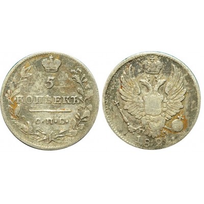 Монета 5 копеек 1821 года (СПБ-ПД) Российская Империя (арт н-37473)