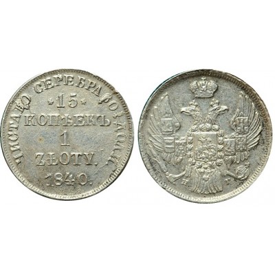  Монета 15 копеек 1 злотый 1840 года (НГ),  Польша в составе Российской Империи,  (арт н-48236)