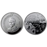 Василий Сухомлинский "Сердце отдаю сердце",  монета 2 гривны 2018 год, Украина. 