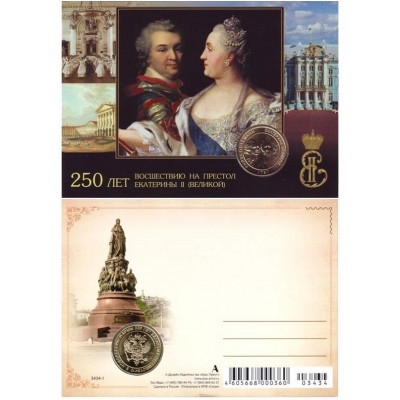 Сувенирная открытка с жетоном "250 лет восшествию на престол Екатерины II (Великой)".