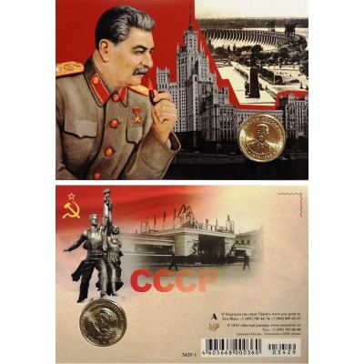 Сувенирная открытка с жетоном «Сталин И.В.» вариант 2 (с трубкой)