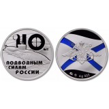 Официальный серебряный жетон ММД " 110 лет подводным силам " вариант 1
