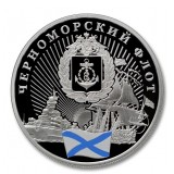 Официальный серебряный жетон ММД "Черноморский флот- цветной Андреевский флаг", воссоединение Крыма и Севастополя с Россией