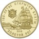 Парусник-китолов, 1 золотой рог 2016 года ММД "165 лет открытия бухты Золотой Рог"  (латунь)