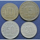Арктикуголь. (4 шт.) Шпицберген Набор монет СССР. 1946 год.