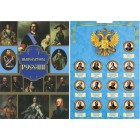 Набор цветных монет 10 рублей 2014 года Императоры России в альбоме