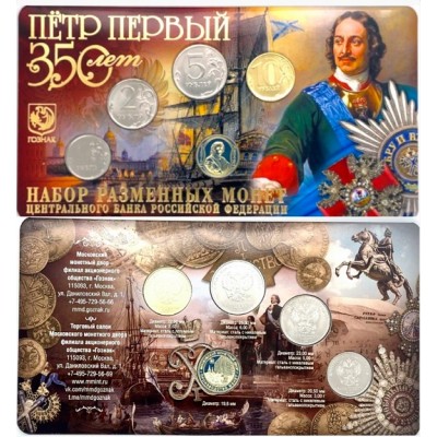 Набор разменных монет 2022 года «350 лет со дня рождения Петра I Великого» в буклете с жетоном ММД  (нейзильбер) 