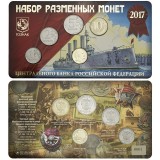 Набор разменных монет 2017 года «Крейсер Аврора» в буклете с жетоном ММД «В.И. Ленин» (латунь)
